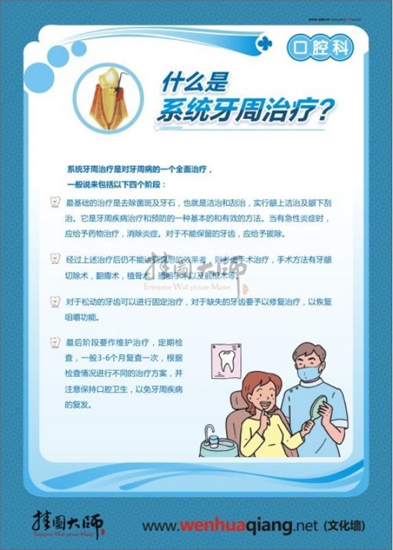 什么是系统牙周治疗