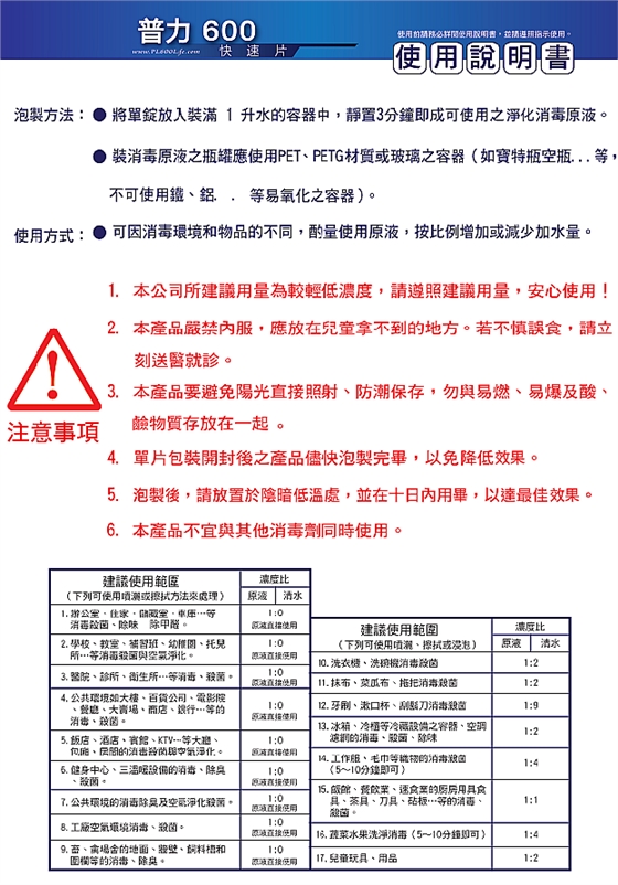 普力600快速锭疾控空气净化