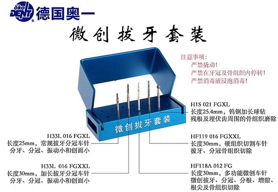 德国奥一微创拔牙套装480