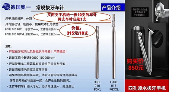 宇森医疗45度拔牙手机