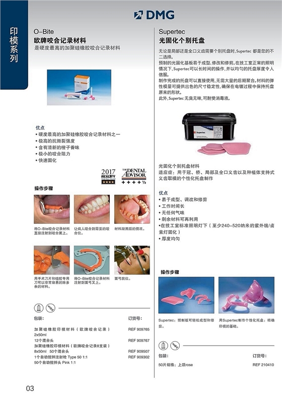 DMG印模硅橡胶