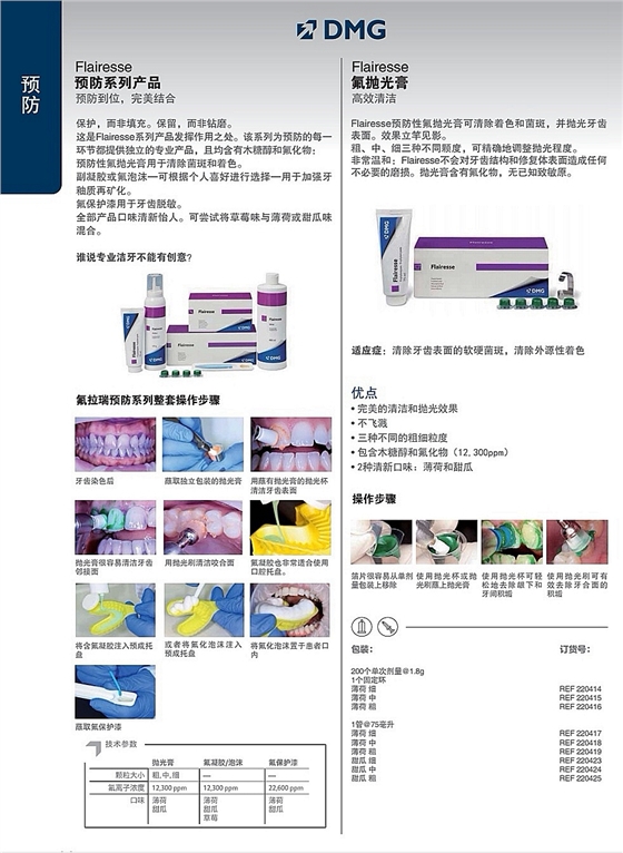 DMG预防产品/氟抛光膏