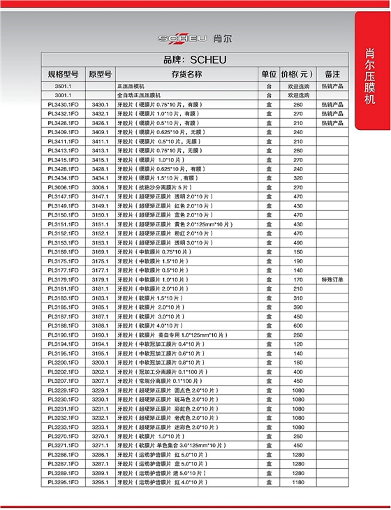 肖尔压膜机