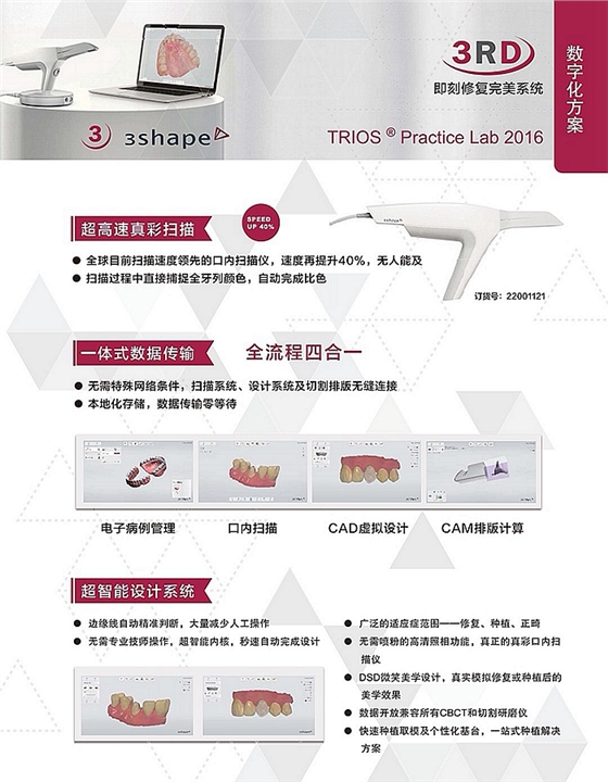 口腔数字化