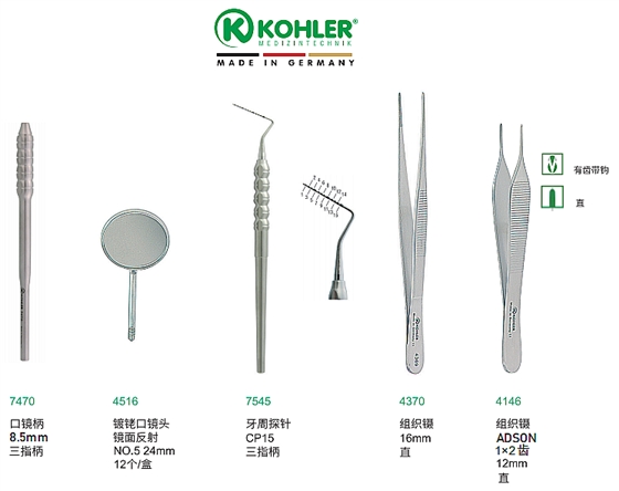 口镜、牙周探针、组织镊