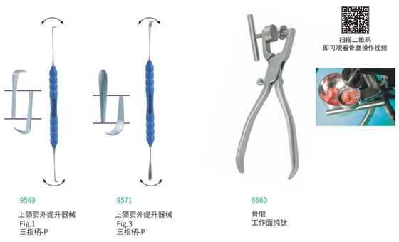 上颌窦外提升器械