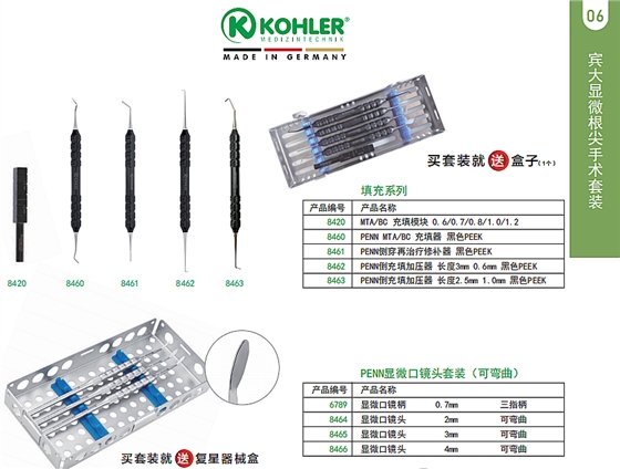 德国科勒充填器、显微口镜头套装