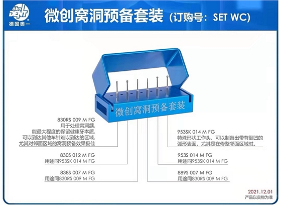 微创窝洞预备套装