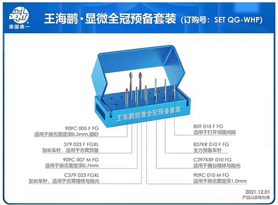 王海鹏显微全冠套装