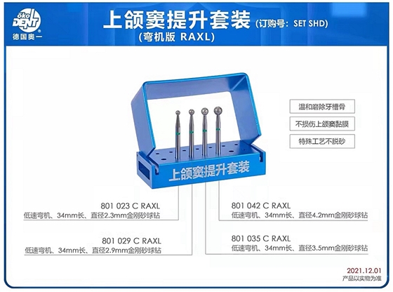 上颌窦提升弯机套装