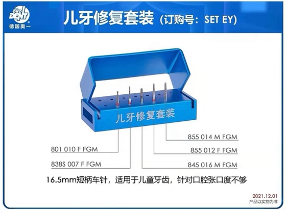 儿牙修复套装