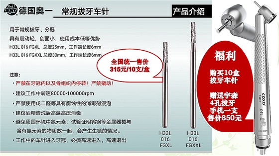 德国奥一拔牙车针