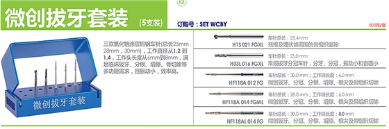 德国奥一拔牙车针微创拔牙套装