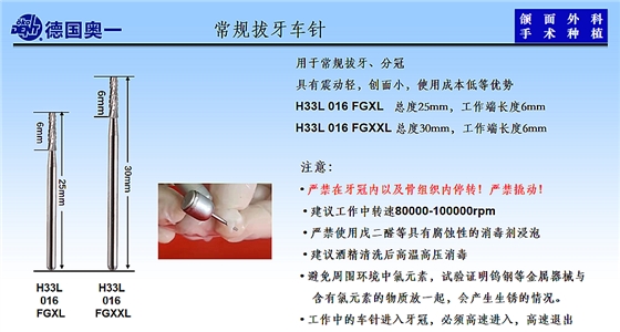 德国奥一拔牙车针常规拔牙车针