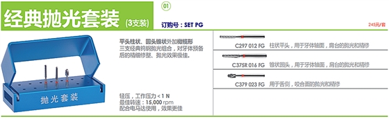 德国奥一修复车针经典抛光套装3支