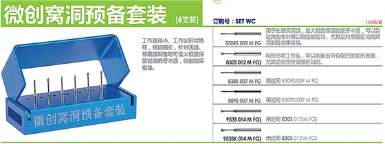 德国奥一微创窝洞预备套装