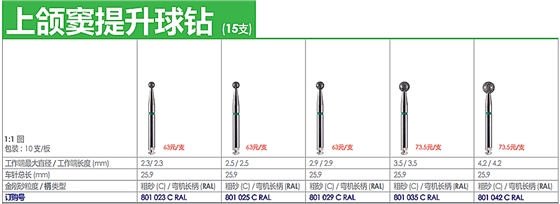 德国奥一拔牙车针上颌窦提升球钻