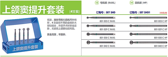 德国奥一拔牙车针上颌窦提升套装