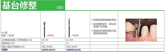 德国奥一车针基台修整