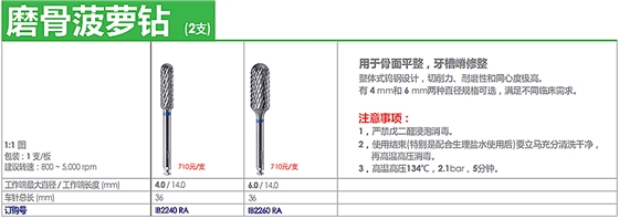 德国奥一车针磨骨菠萝钻