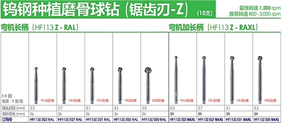 德国奥一钨钢种植磨骨球钻锯齿刃弯机长柄