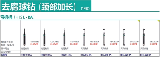 德国奥一去腐球钻（颈部加长）弯机柄