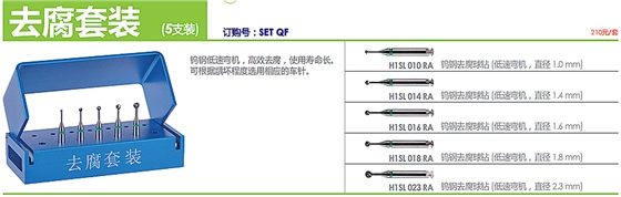 德国奥一去腐套装