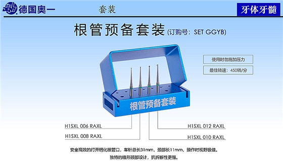 德国奥一根管预备套装