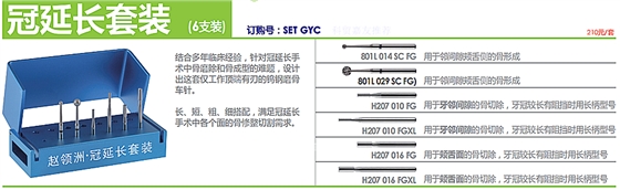 德国奥一冠延长套装