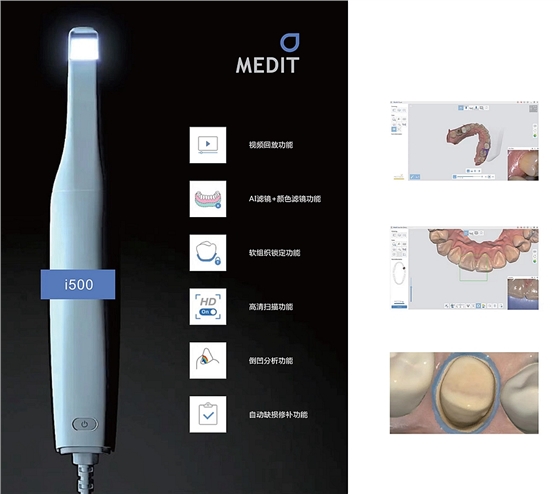 美迪特口腔扫描仪
