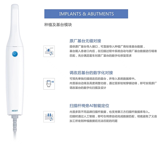 美迪特口腔扫描仪