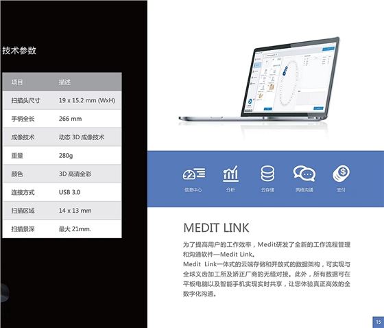 美迪特口腔扫描仪