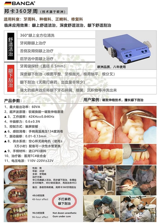 邦卡牙科超声综合诊疗仪